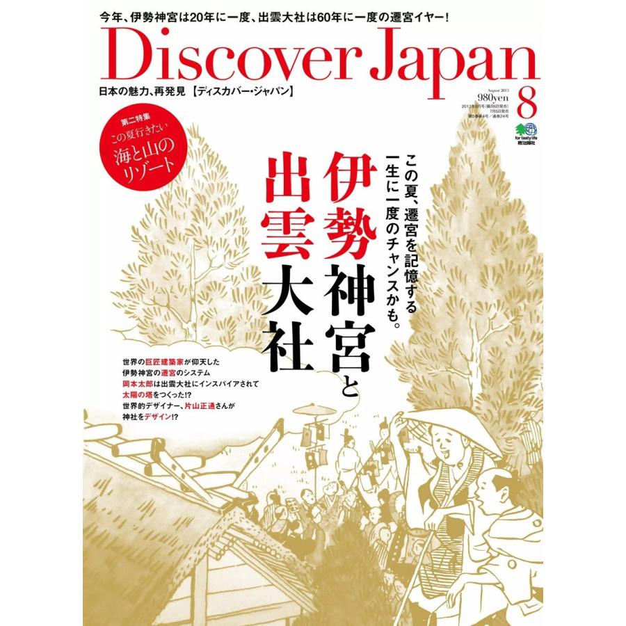 Discover Japan Vol.29 電子書籍版 / Discover Japan編集部｜ebookjapan