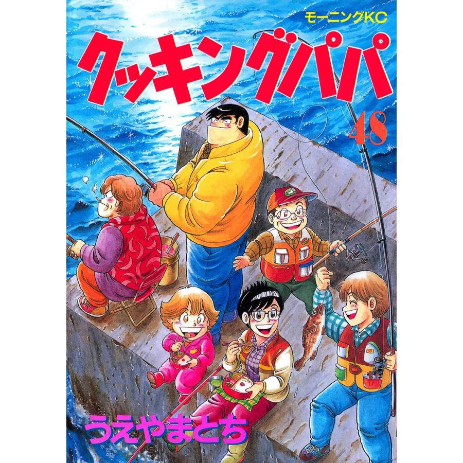 クッキングパパ 48 電子書籍版 うえやまとち B Ebookjapan 通販 Yahoo ショッピング