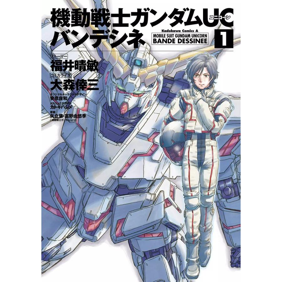 初回50 Offクーポン 機動戦士ガンダムuc バンデシネ 1 電子書籍版 B Ebookjapan 通販 Yahoo ショッピング