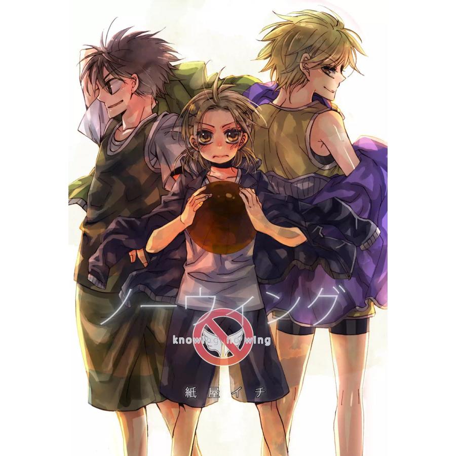 初回50 Offクーポン ノーウィング 電子書籍版 紙屋イチ B Ebookjapan 通販 Yahoo ショッピング