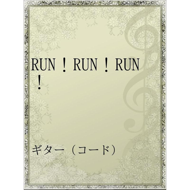 Run Run Run 電子書籍版 アーティスト 大槻真希 B Ebookjapan 通販 Yahoo ショッピング