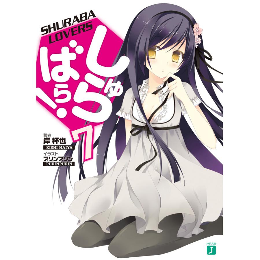 しゅらばら 7 電子書籍版 著 岸杯也 イラスト プリンプリン B Ebookjapan 通販 Yahoo ショッピング
