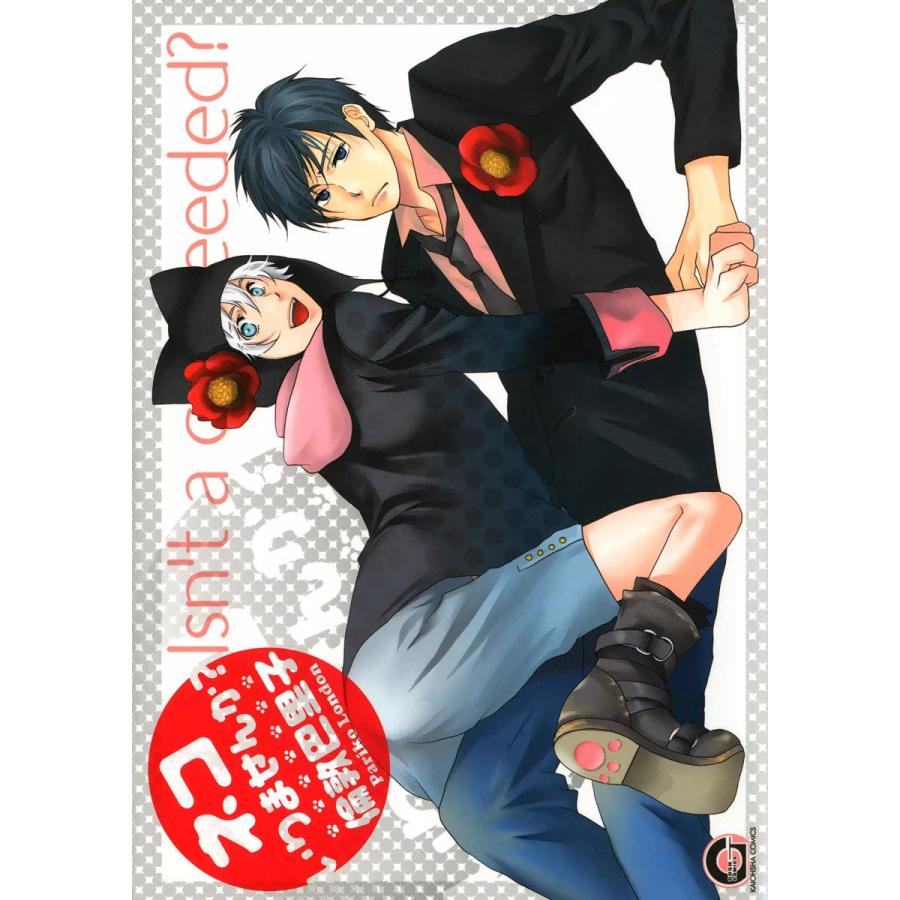 ネコいりませんか? 電子書籍版 / 倫敦巴里子 | 