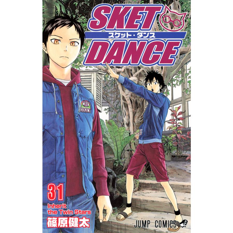 SKET DANCE モノクロ版 (31) 電子書籍版 / 篠原健太 | 