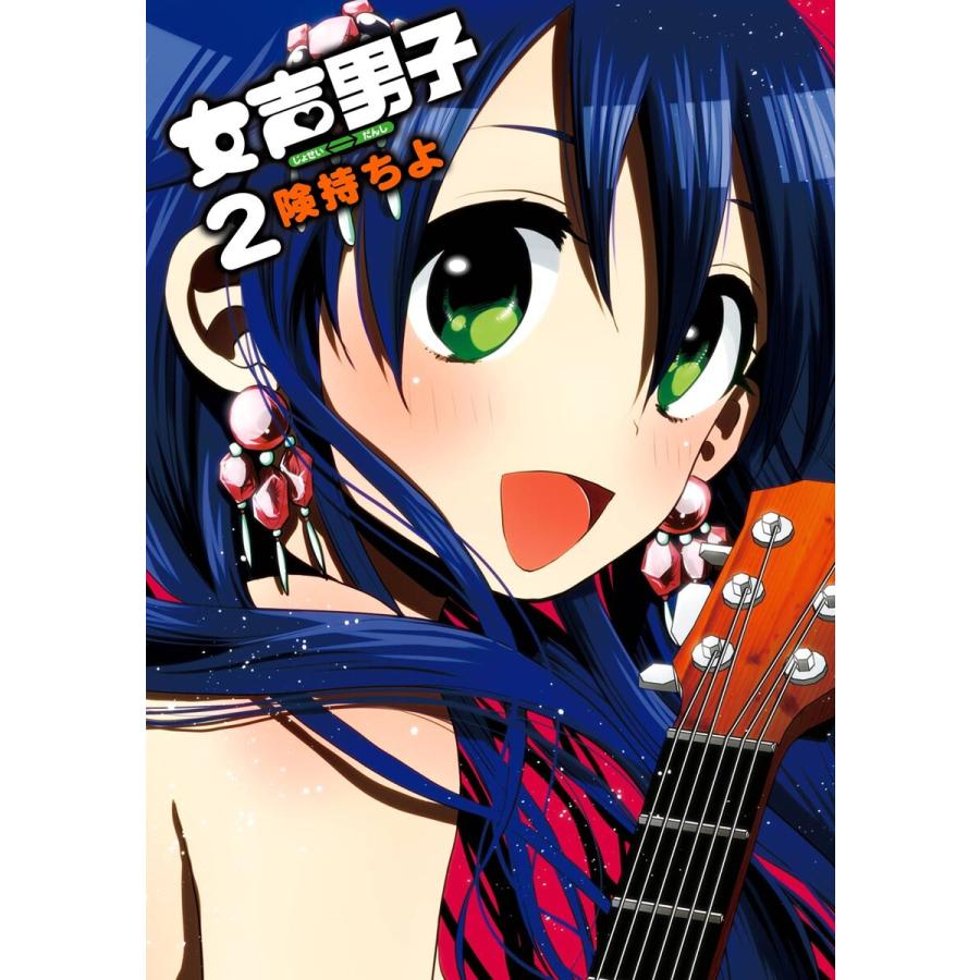 女声男子 2 電子書籍版 険持ちよ B Ebookjapan 通販 Yahoo ショッピング