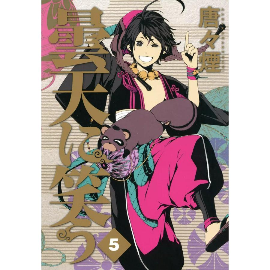 初回50 Offクーポン 曇天に笑う 5 電子書籍版 唐々煙 B Ebookjapan 通販 Yahoo ショッピング
