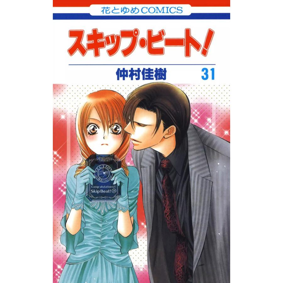 スキップ ビート 31 電子書籍版 仲村佳樹 B Ebookjapan 通販 Yahoo ショッピング