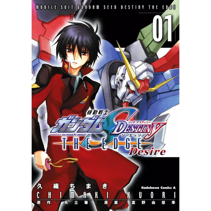 初回50 Offクーポン 機動戦士ガンダムseed Destiny The Edge Desire 1 電子書籍版 B Ebookjapan 通販 Yahoo ショッピング
