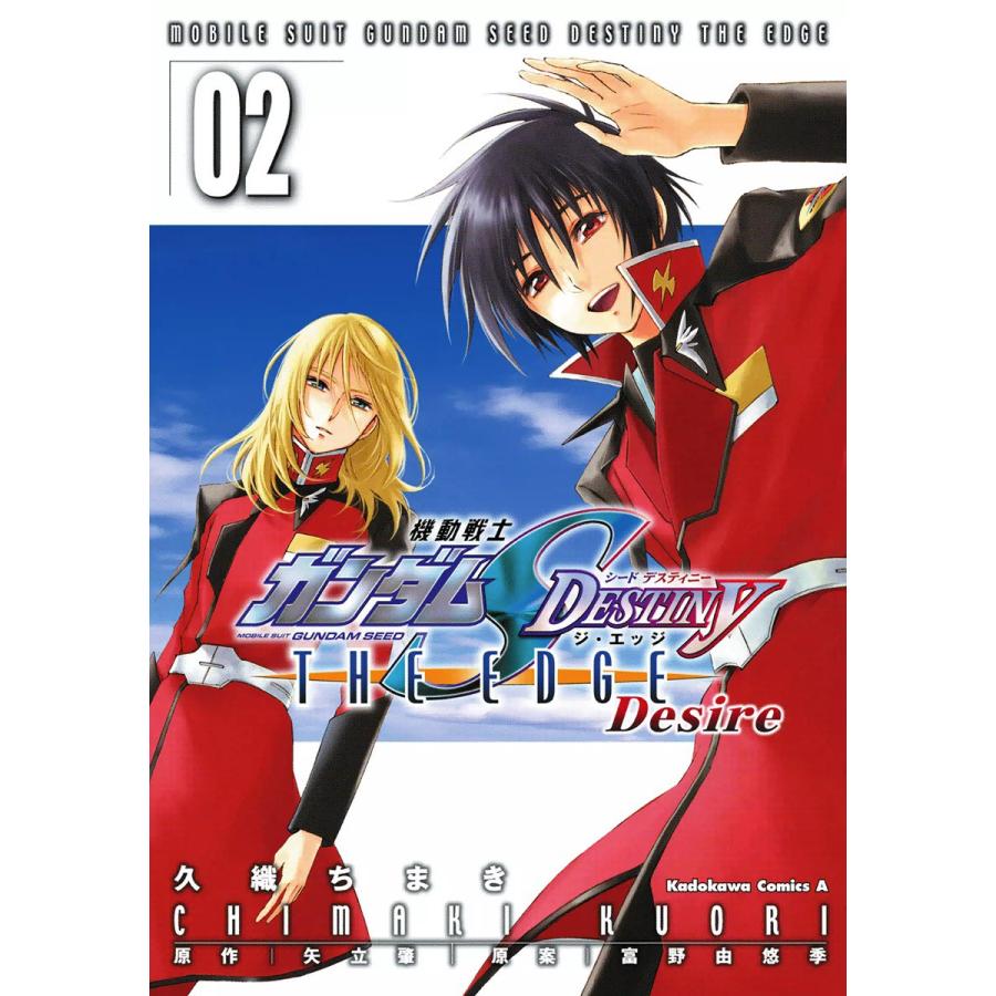 機動戦士ガンダムseed Destiny The Edge Desire 2 電子書籍版 久織ちまき 原作 矢立肇 原案 富野由悠季 B Ebookjapan 通販 Yahoo ショッピング