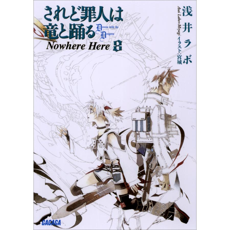ガガガ文庫 されど罪人は竜と踊る8 Nowhere Here イラスト完全版 電子書籍版 浅井ラボ 著 宮城 イラスト B Ebookjapan 通販 Yahoo ショッピング