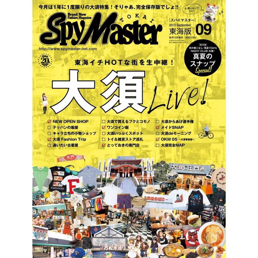 月刊 Spy Master TOKAI 2013年9月号 電子書籍版 / 月刊 Spy Master TOKAI編集部｜ebookjapan