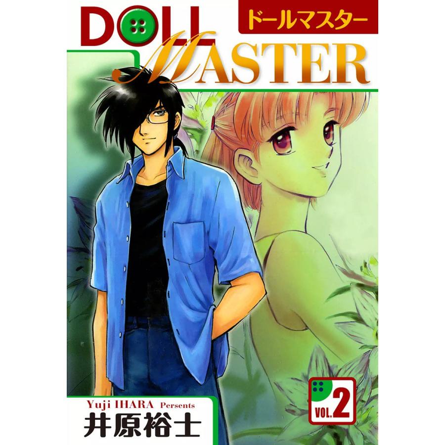 初回50 Offクーポン ドールマスター 2 電子書籍版 井原裕士 B Ebookjapan 通販 Yahoo ショッピング