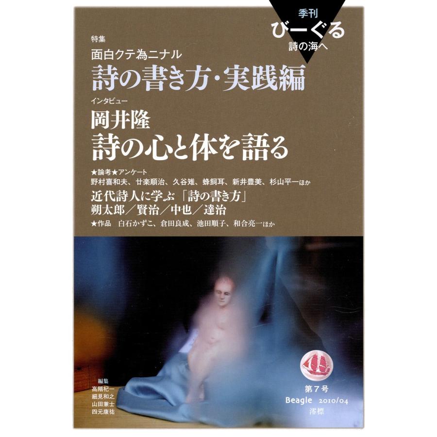 季刊 びーぐる 詩の海へ〈7〉 電子書籍版 / 編:高階杞一 編:細見和之 編:山田兼士 編:四元康祐｜ebookjapan