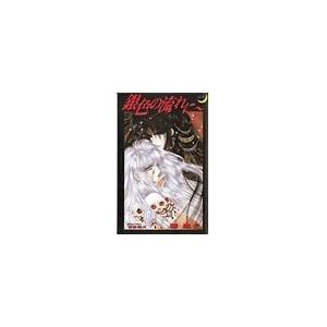 銀色の流れに〜I 電子書籍版 / 雅桃子 | 