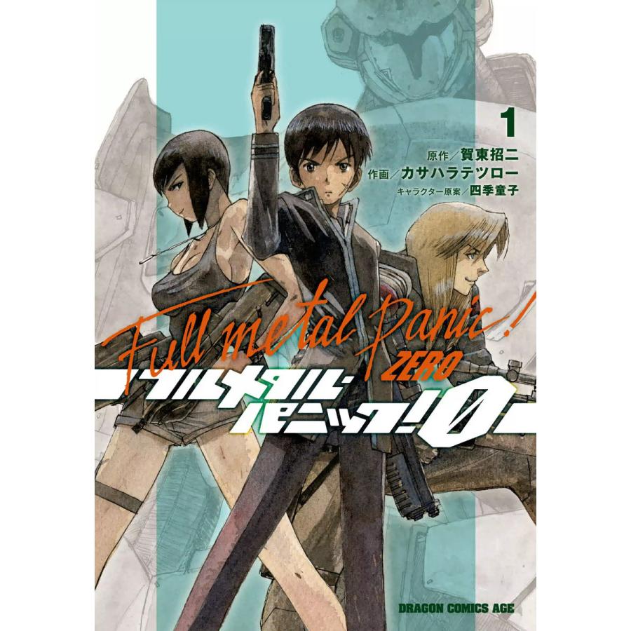 初回50 Offクーポン フルメタル パニック 0 Zero 1 電子書籍版 B Ebookjapan 通販 Yahoo ショッピング