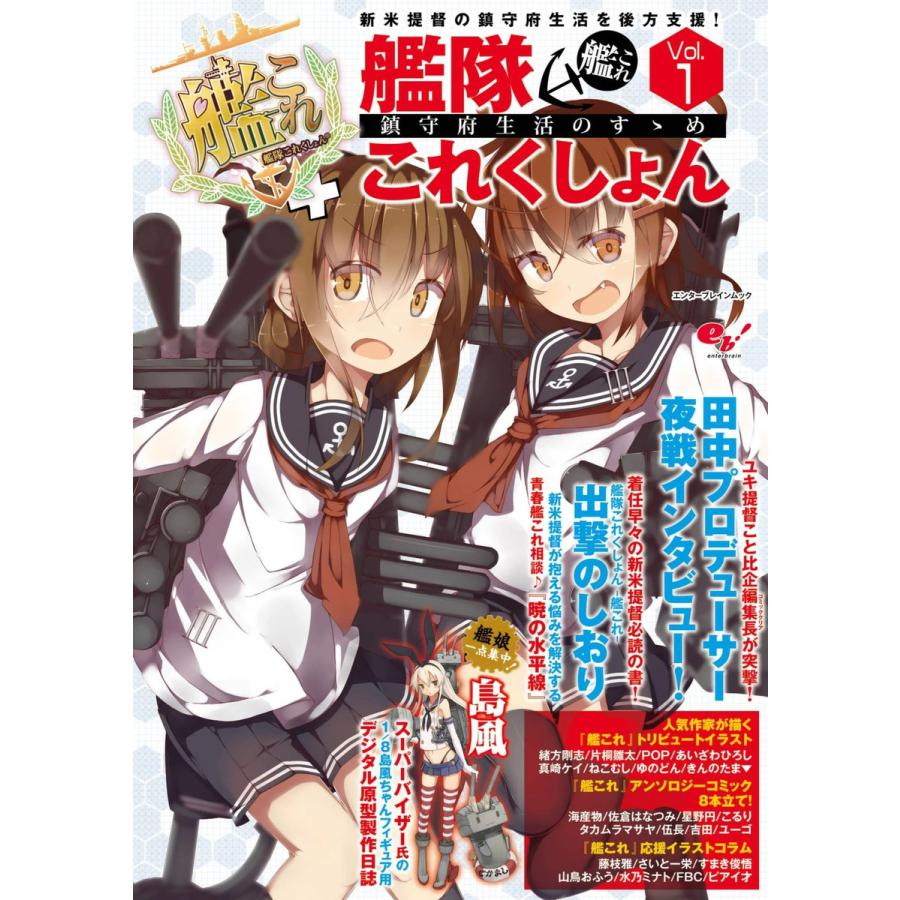 艦隊これくしょん 艦これ 鎮守府生活のすゝめ Vol 1 電子書籍版 Techgian B Ebookjapan 通販 Yahoo ショッピング