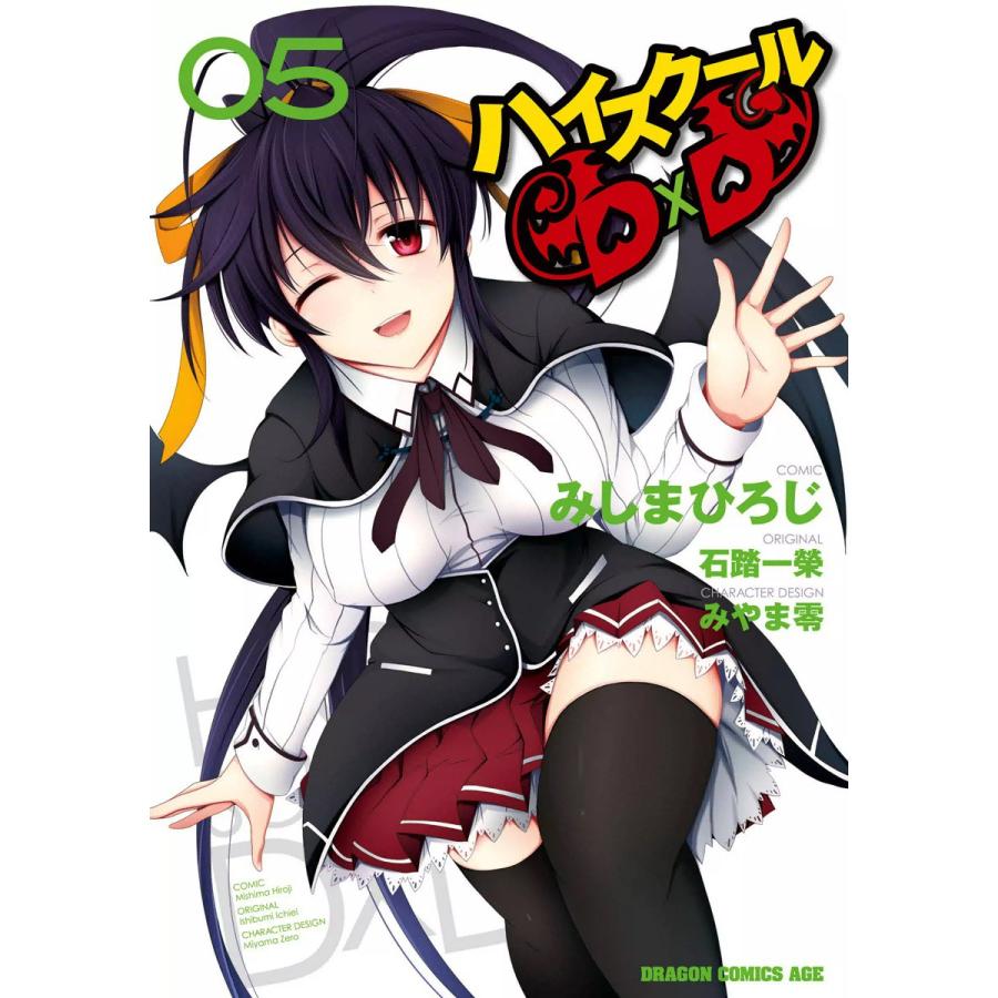 ハイスクールd D 5 電子書籍版 原作 石踏一榮 作画 みしまひろじ キャラクター原案 みやま零 B Ebookjapan 通販 Yahoo ショッピング