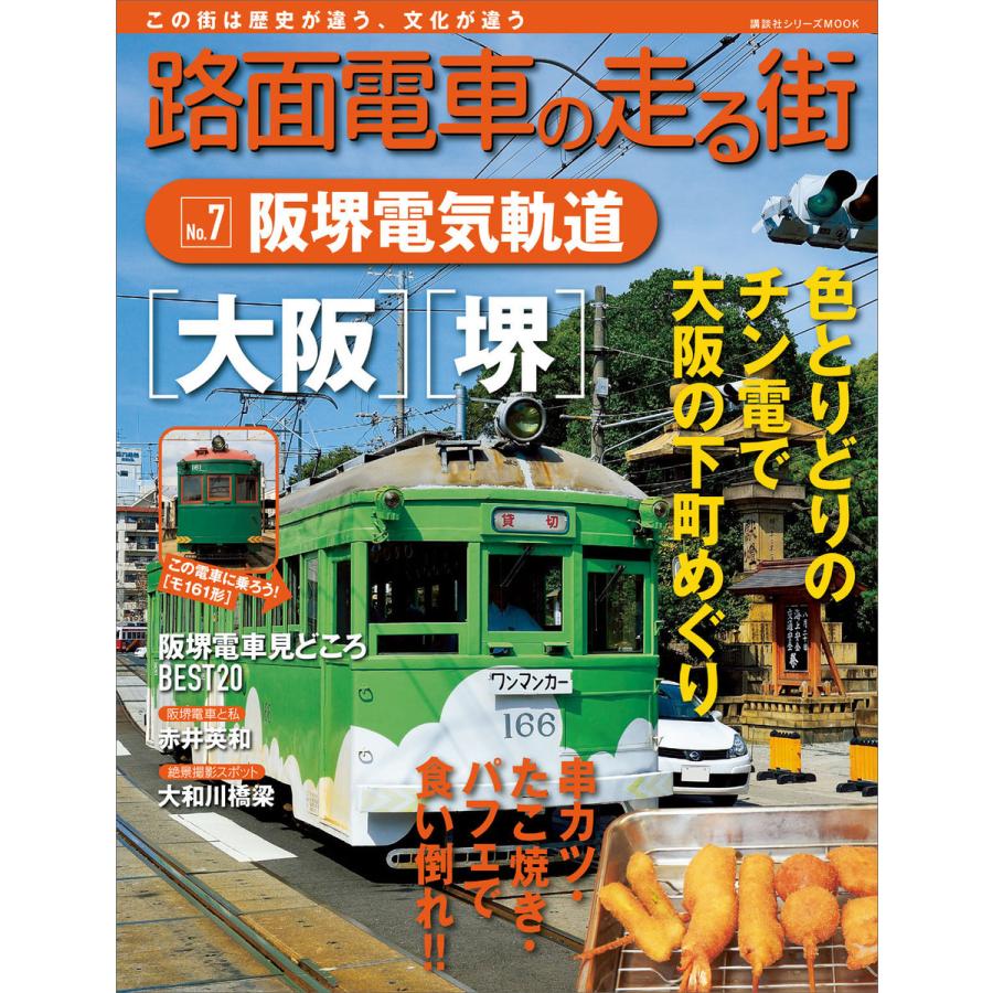 全国チンチン電車紀行 東日本編 Dvd 中古品 Www Galerieamlindenhof Ch