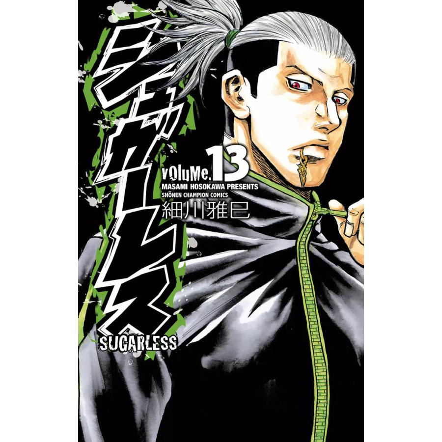 シュガーレス 13 電子書籍版 細川雅巳 B Ebookjapan 通販 Yahoo ショッピング