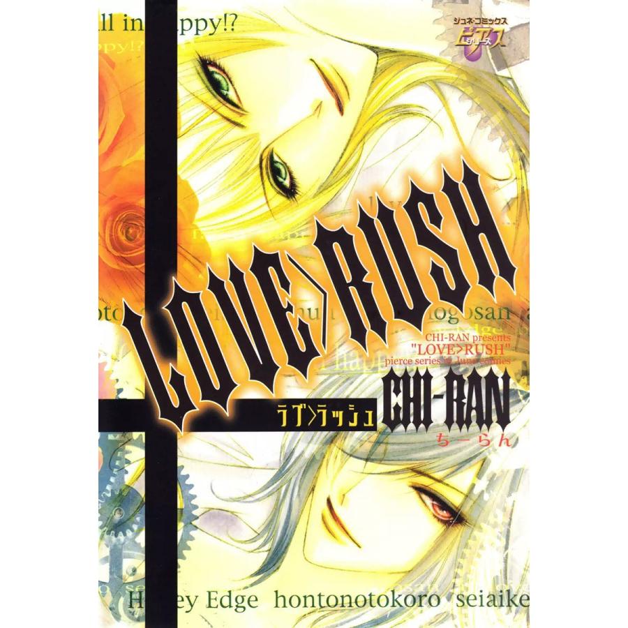 LOVE>RUSH 電子書籍版 / CHI-RAN｜ebookjapan