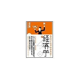 改訂4版 めちゃくちゃわかるよ!経済学 電子書籍版 / 坪井賢一/ダイヤモンド社｜ebookjapan