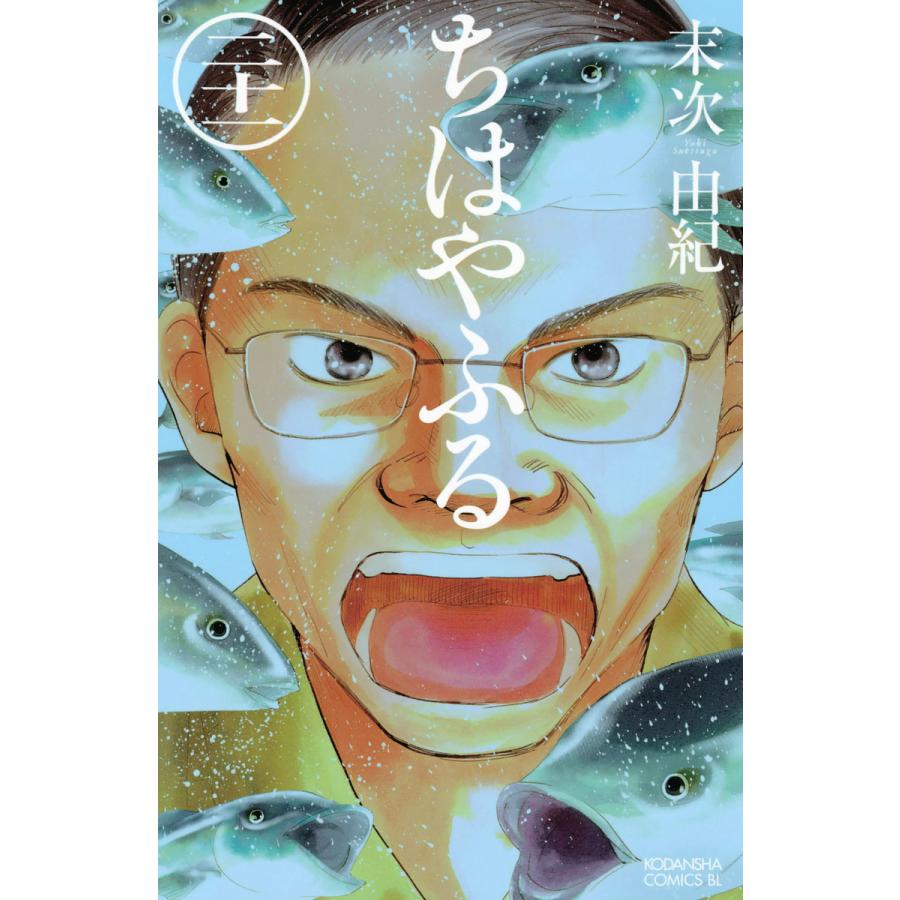 初回50 Offクーポン ちはやふる 21 電子書籍版 末次由紀 B Ebookjapan 通販 Yahoo ショッピング