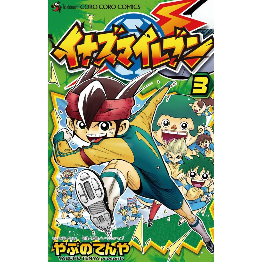 初回50 Offクーポン イナズマイレブン 3 電子書籍版 やぶのてんや 原作 レベルファイブ B Ebookjapan 通販 Yahoo ショッピング