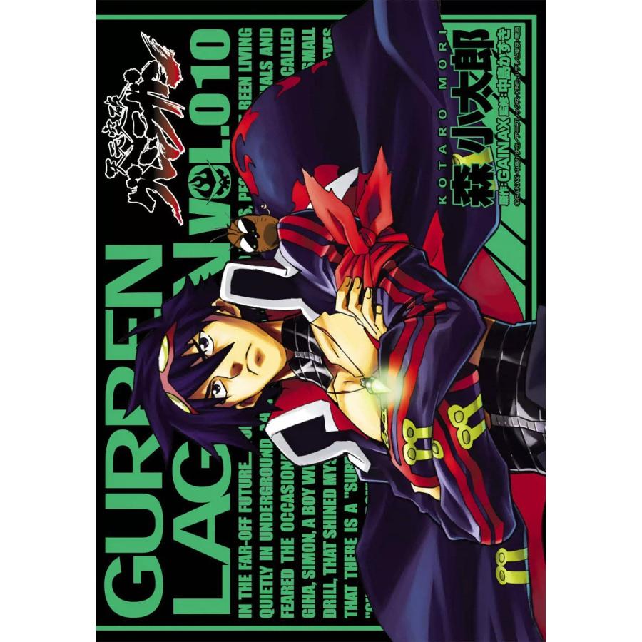 天元突破グレンラガン 10 電子書籍版 作画 森小太郎原作 Gainax監修 中島かずき B Ebookjapan 通販 Yahoo ショッピング