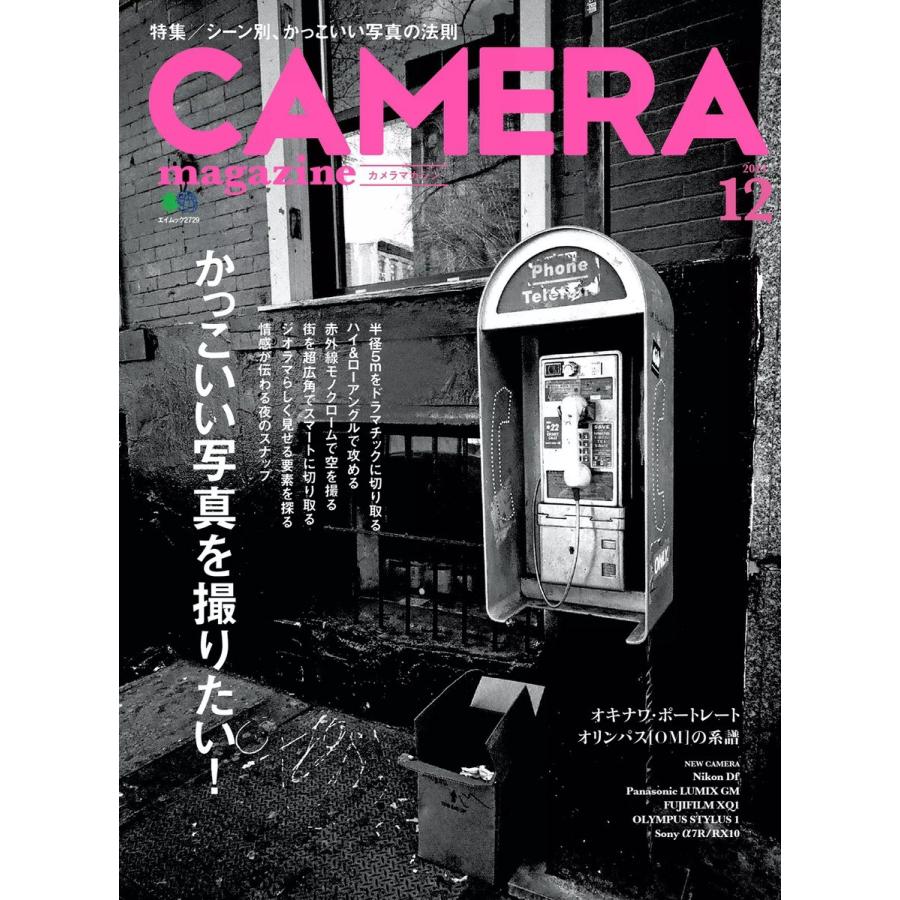 CAMERA magazine 2013.12 電子書籍版 / CAMERA magazine編集部｜ebookjapan