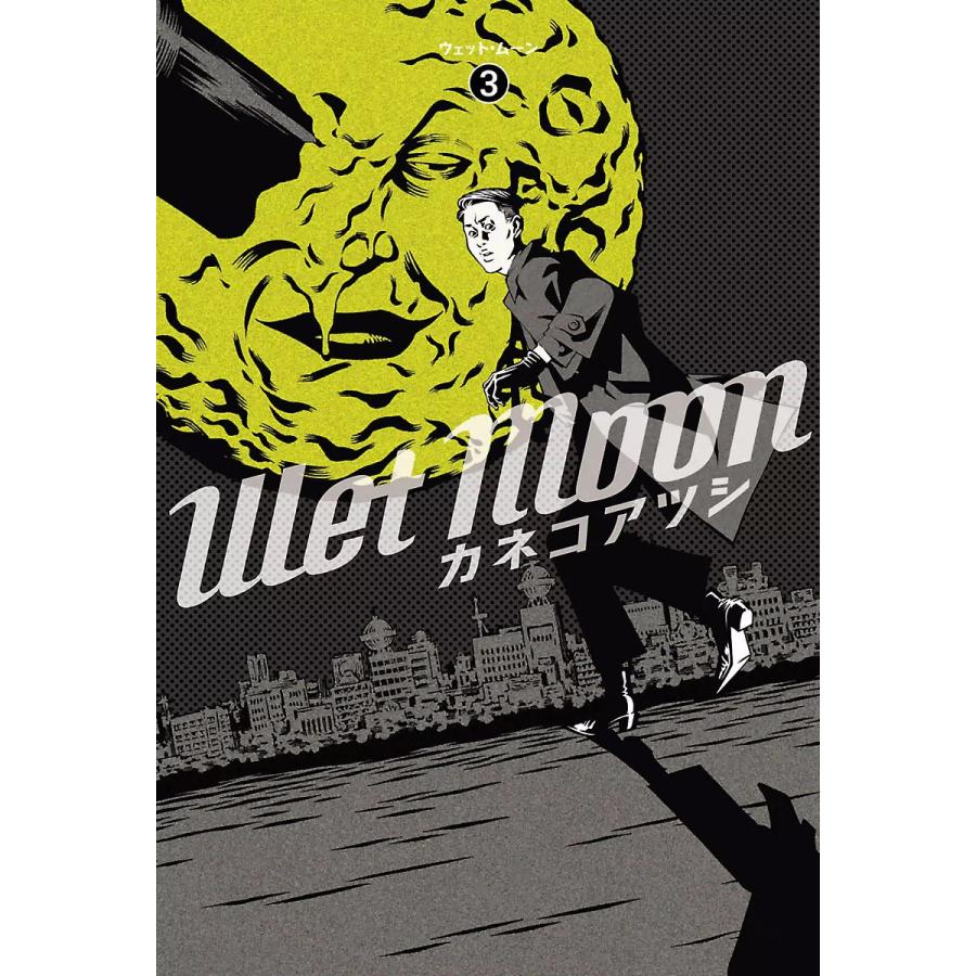 Wet Moon (3) 電子書籍版 / カネコアツシ | 