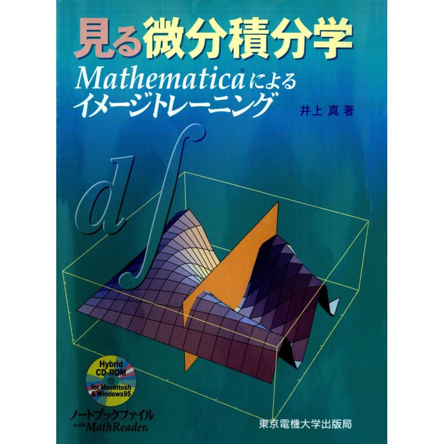 ゼロから学ぶ微分積分 小島寛之 著者 好きに 著者