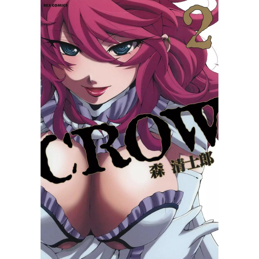 【初回50％OFFクーポン】CROW (2) 電子書籍版 / 森清士郎｜ebookjapan