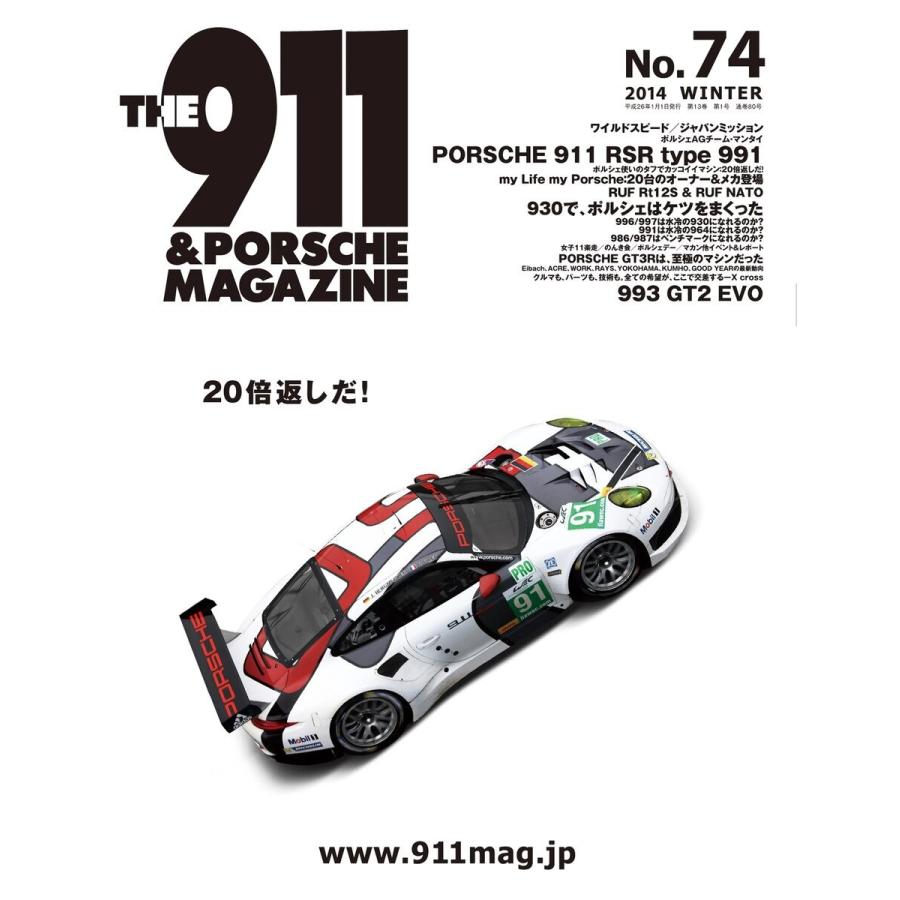 THE 911 & PORSCHE MAGAZINE 74号 電子書籍版 / THE 911 & PORSCHE MAGAZINE編集部｜ebookjapan
