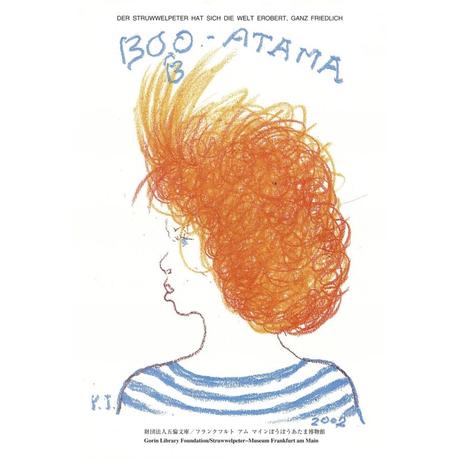 ぼうぼうあたま 記念文集 電子書籍版 編著 伊藤光昌 B Ebookjapan 通販 Yahoo ショッピング