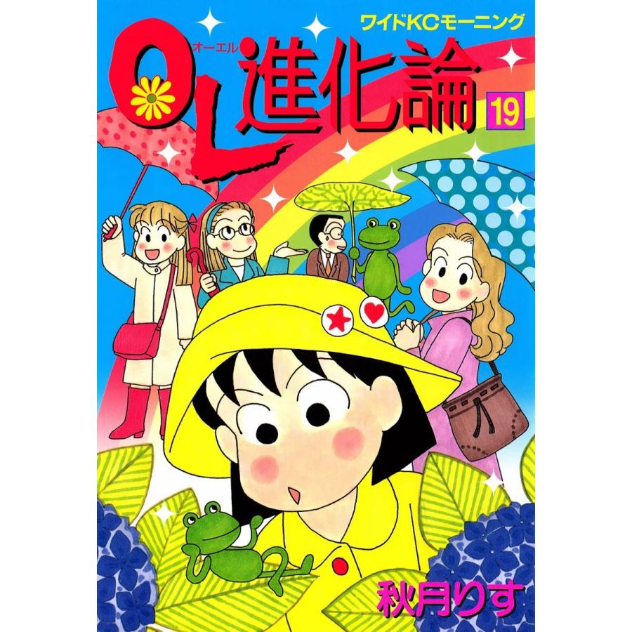 Ol進化論 19 電子書籍版 秋月 りす B Ebookjapan 通販 Yahoo ショッピング