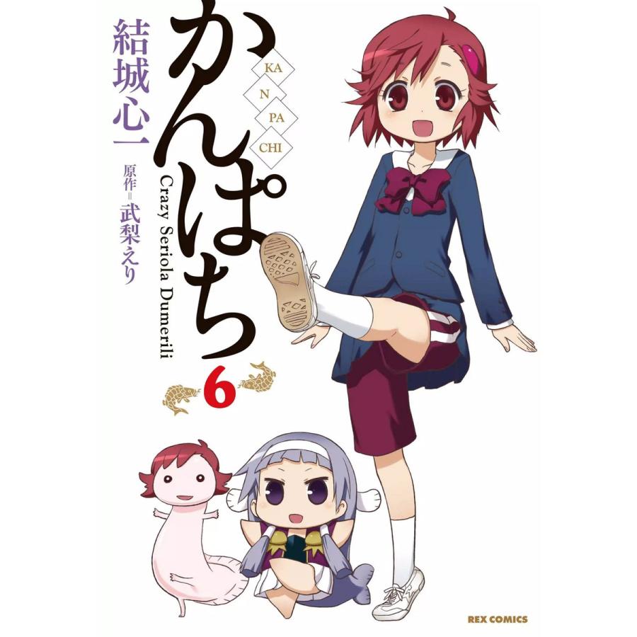 かんぱち 6 電子書籍版 漫画 結城心一 原作 武梨えり B Ebookjapan 通販 Yahoo ショッピング