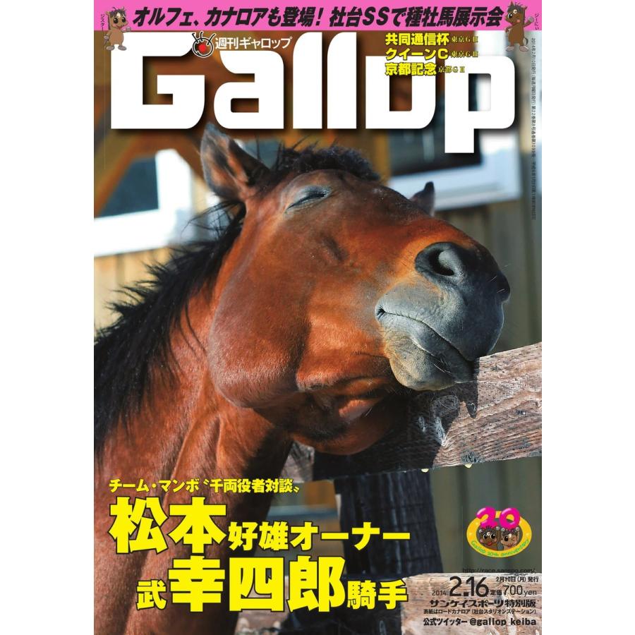 週刊Gallop(ギャロップ) 2月16日号 電子書籍版 / 週刊Gallop(ギャロップ)編集部｜ebookjapan