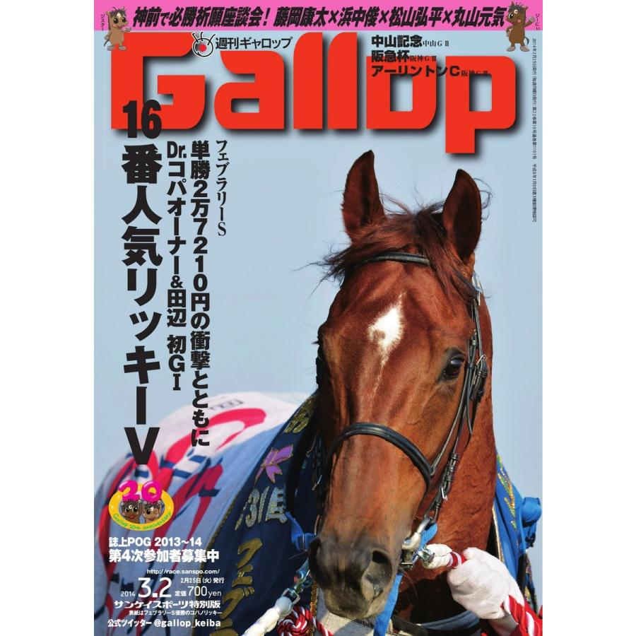 週刊Gallop(ギャロップ) 3月2日号 電子書籍版 / 週刊Gallop(ギャロップ)編集部｜ebookjapan