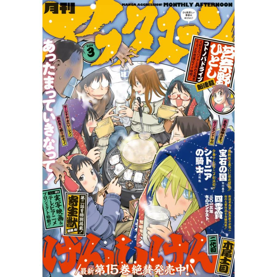 アフタヌーン 14年3月号 14年1月25日発売 電子書籍版 アフタヌーン編集部 B Ebookjapan 通販 Yahoo ショッピング