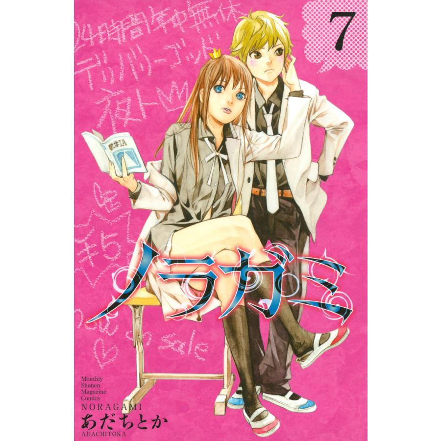 ノラガミ 7 電子書籍版 あだちとか B Ebookjapan 通販 Yahoo ショッピング