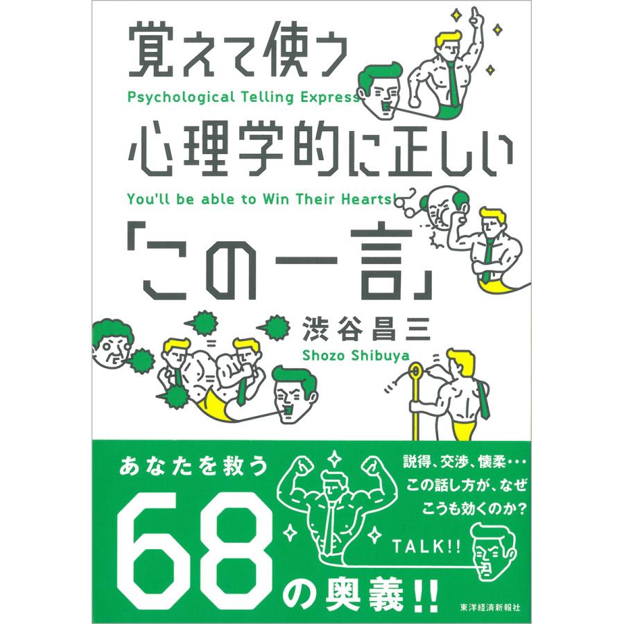 覚えて使う心理学的に正しい この一言 電子書籍版 著 渋谷昌三 B Ebookjapan 通販 Yahoo ショッピング