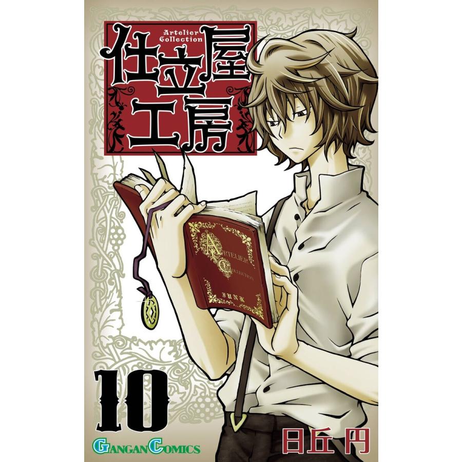 仕立屋工房 Artelier Collection 10 電子書籍版 日丘円 B Ebookjapan 通販 Yahoo ショッピング
