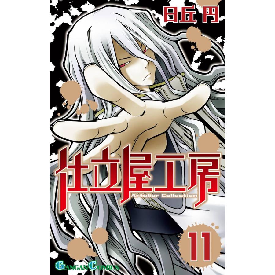 仕立屋工房 Artelier Collection 11 電子書籍版 日丘円 B Ebookjapan 通販 Yahoo ショッピング