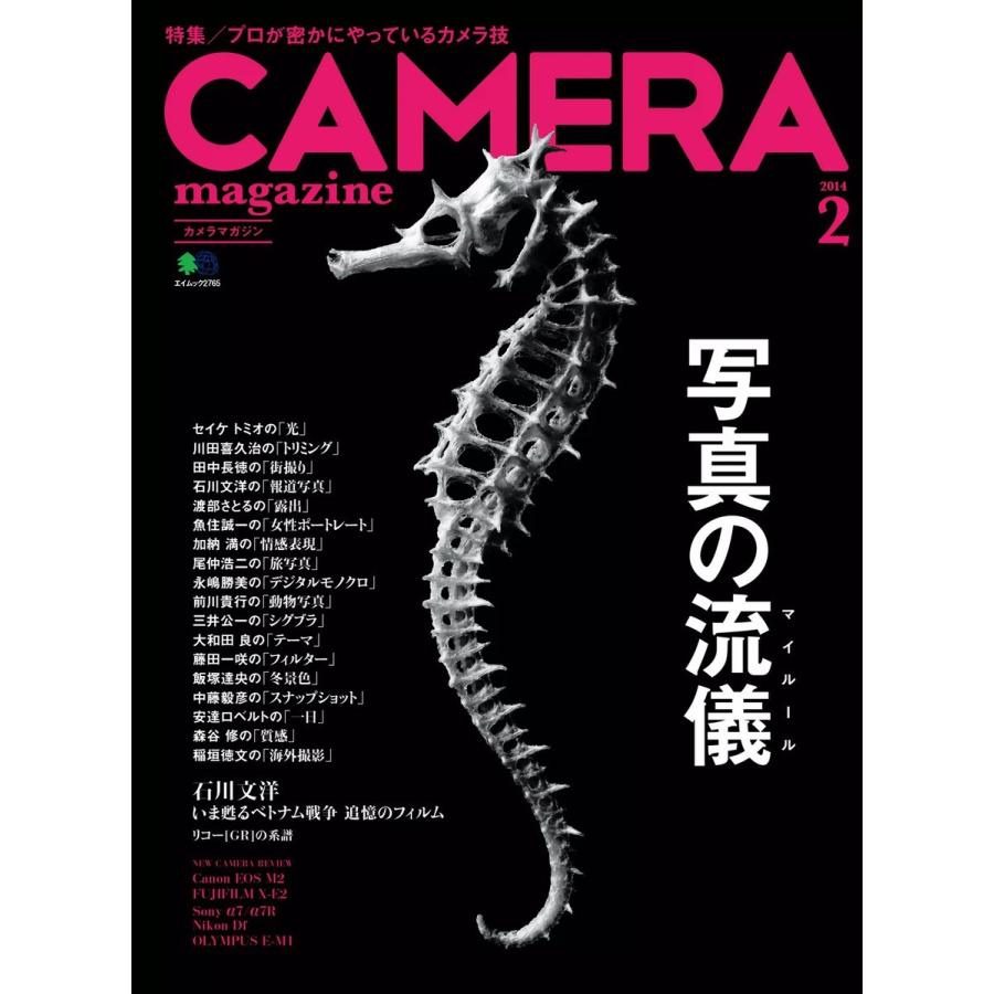CAMERA magazine 2014.2 電子書籍版 / CAMERA magazine編集部｜ebookjapan