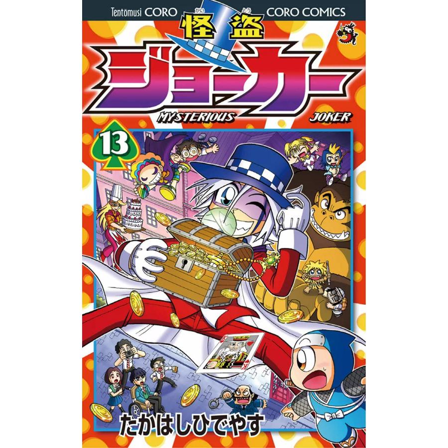 怪盗ジョーカー 13 電子書籍版 たかはしひでやす B Ebookjapan 通販 Yahoo ショッピング