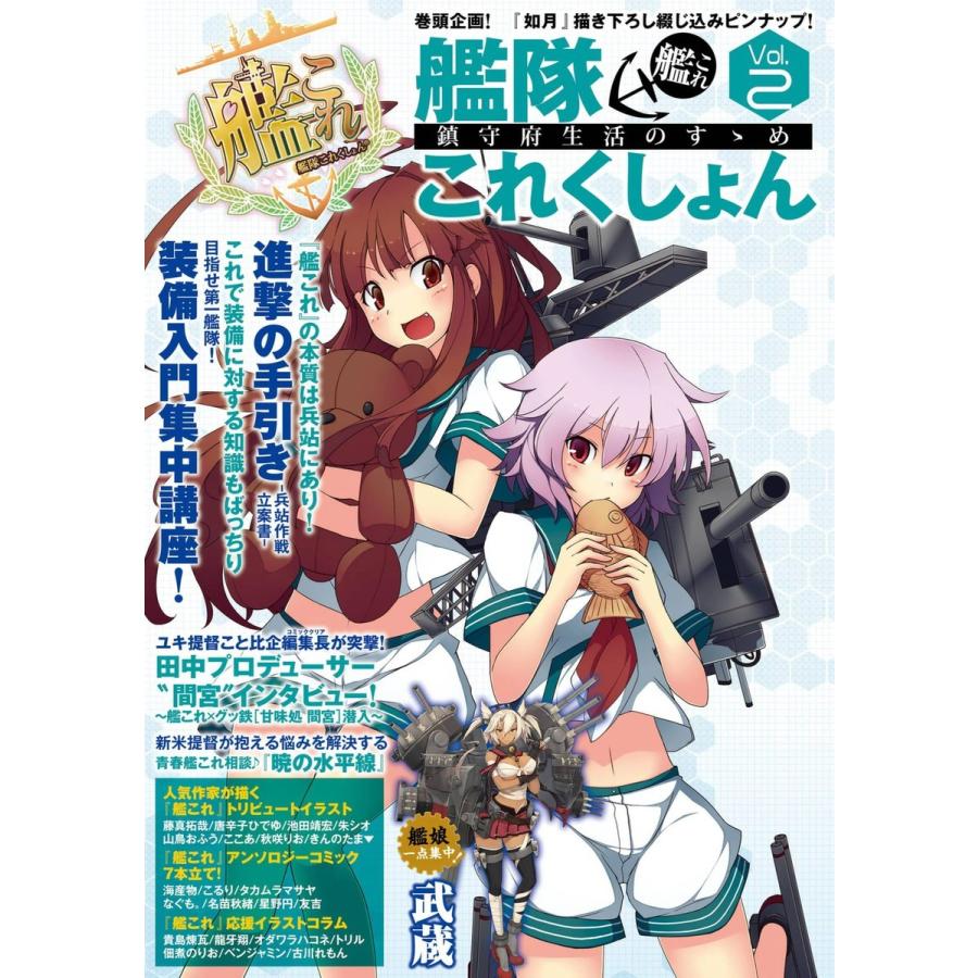 艦隊これくしょん 艦これ 鎮守府生活のすゝめ Vol 2 電子書籍版 Techgian B Ebookjapan 通販 Yahoo ショッピング