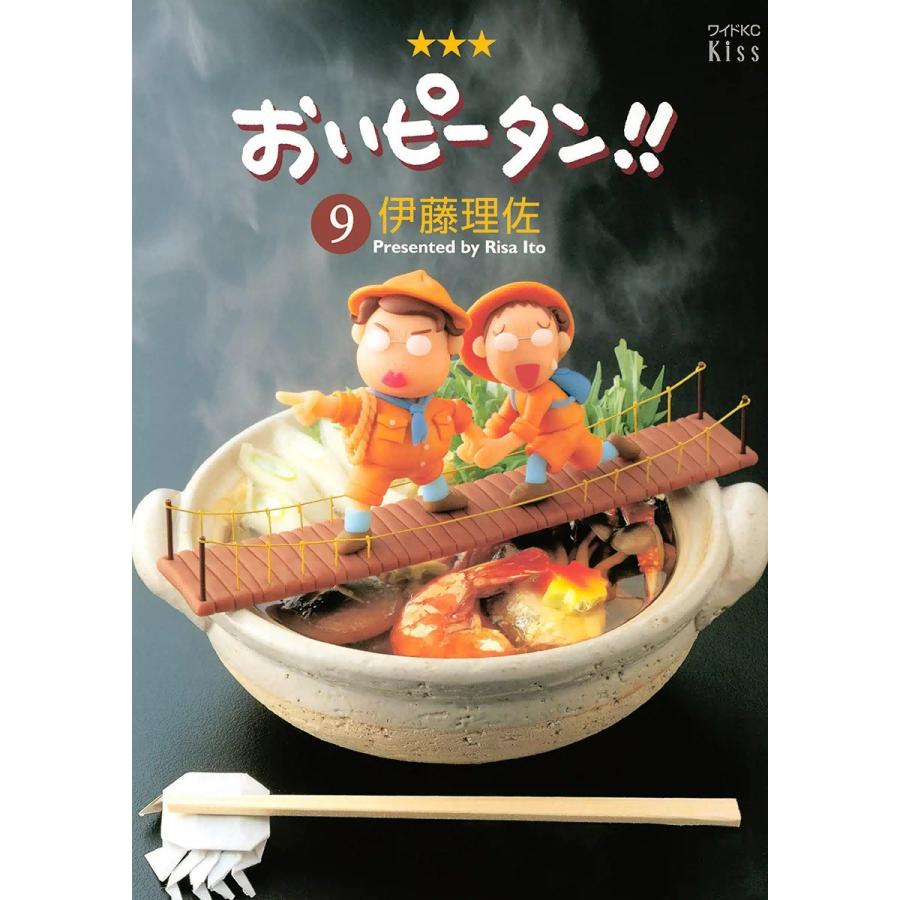 おいピータン 9 電子書籍版 伊藤理佐 B Ebookjapan 通販 Yahoo ショッピング