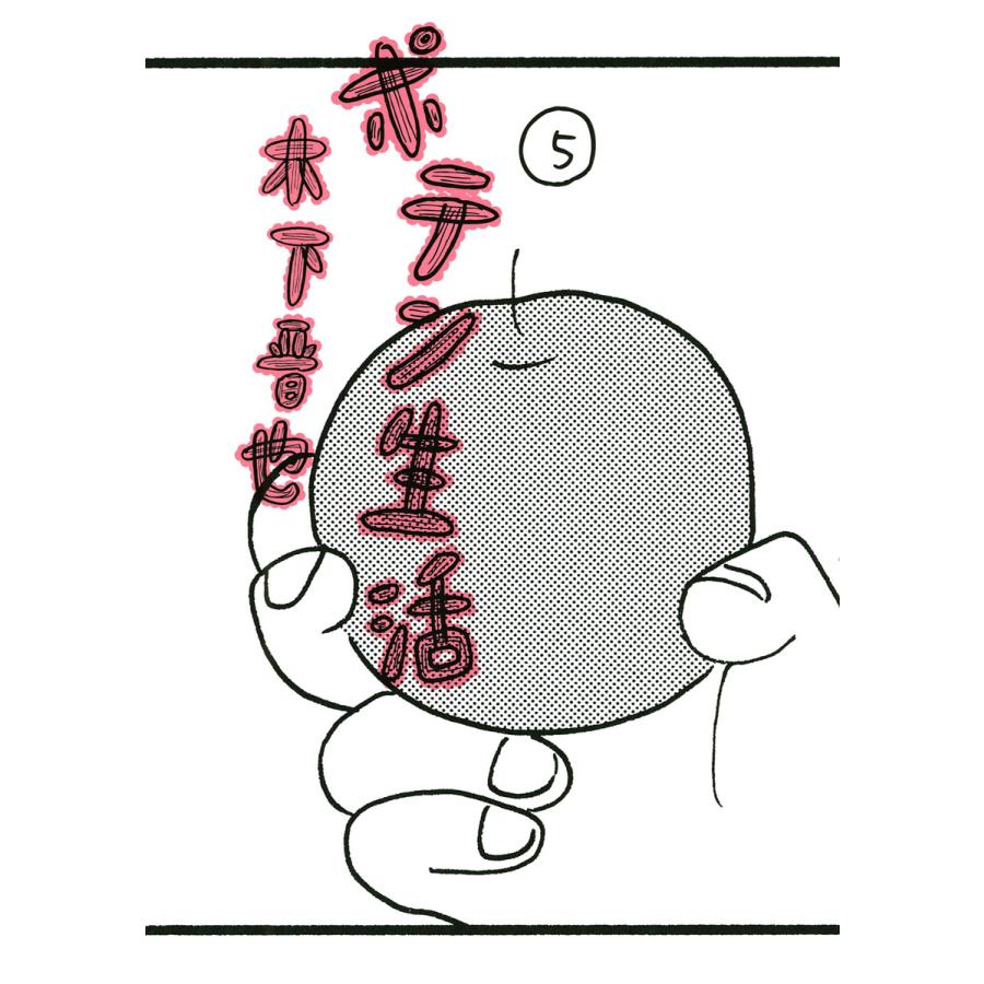 ポテン生活 (5) 電子書籍版 / 木下晋也 | 