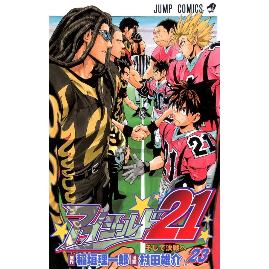 アイシールド21 (23) 電子書籍版 / 原作:稲垣理一郎 漫画:村田雄介 | 