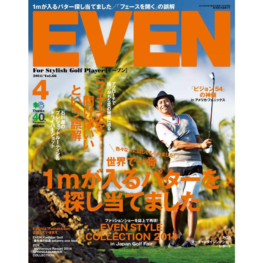 EVEN 2014年4月号 Vol.66 電子書籍版 / EVEN編集部｜ebookjapan